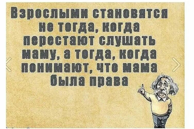 Афоризмы про неблагодарных детей. Взрослые дети цитаты и афоризмы. Фразы о неблагодарности детей. Взрослые дети цитаты. Мама я была не по годам