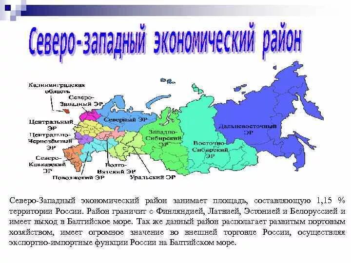 Границы экономических районов России Северо Запад. Северо-Западный экономический район России граничит. Пограничные государства Северо Западного экономического района. Районы - соседи Северо-Западный экономический район России. Северо запад россии экономический район