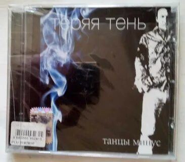Теряя тень танцы