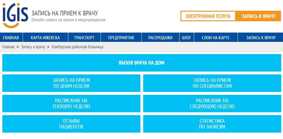 Запись на прием георгиевск. Запись на прием. Запись к врачу. Записаться к врачу. Записаться к детскому врачу.