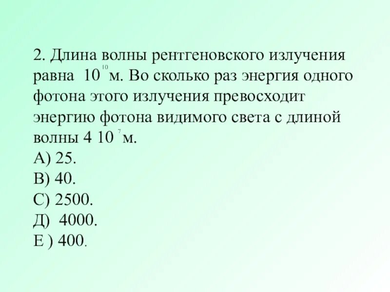 Длина волны рентгеновского излучения 10-10. Длина волны рентгеновского излучения. Рентгеновские лучи длина волны. Длина рентгеновской волны. Частота и длина рентгеновского излучения