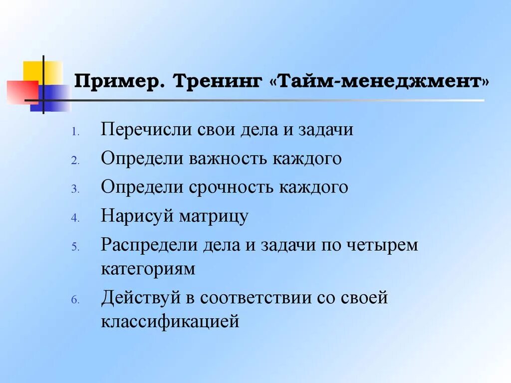 Тренинги образец. Жесткие задачи в тайм менеджменте. Тренинг пример. Приметы жесткой задачи тайм менеджмент. Примеры жесткой задачи тайм менеджмент.