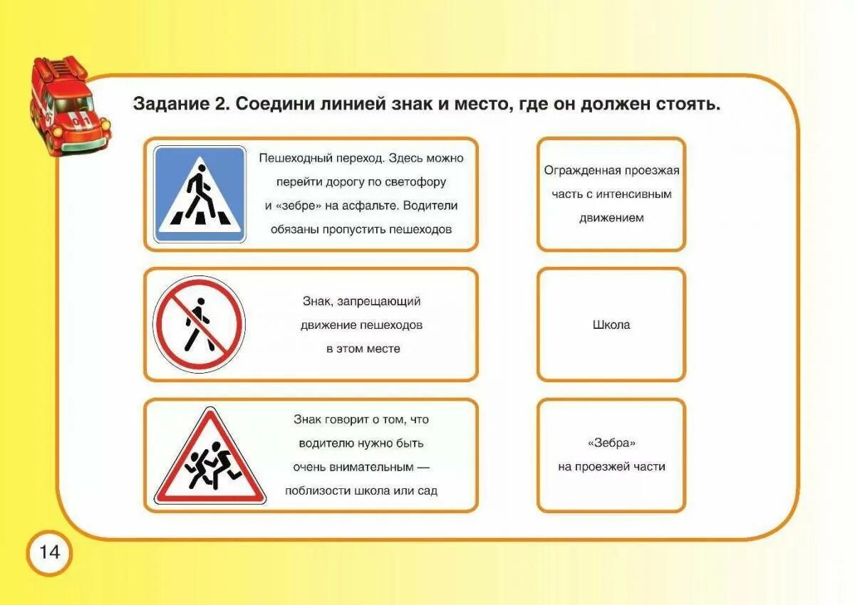 Тест 3 класс дорожные знаки школа россии. Задания для детей по правилам дорожного движения для дошкольников. Задания по ПДД для дошкольников. Задание для дошкольников о правилах дорожного движения. Задания по безопасности дорожного движения для дошкольников.