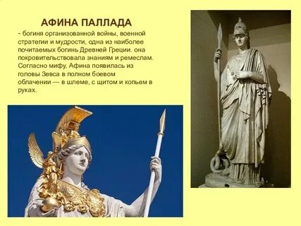 С афинами связано имя