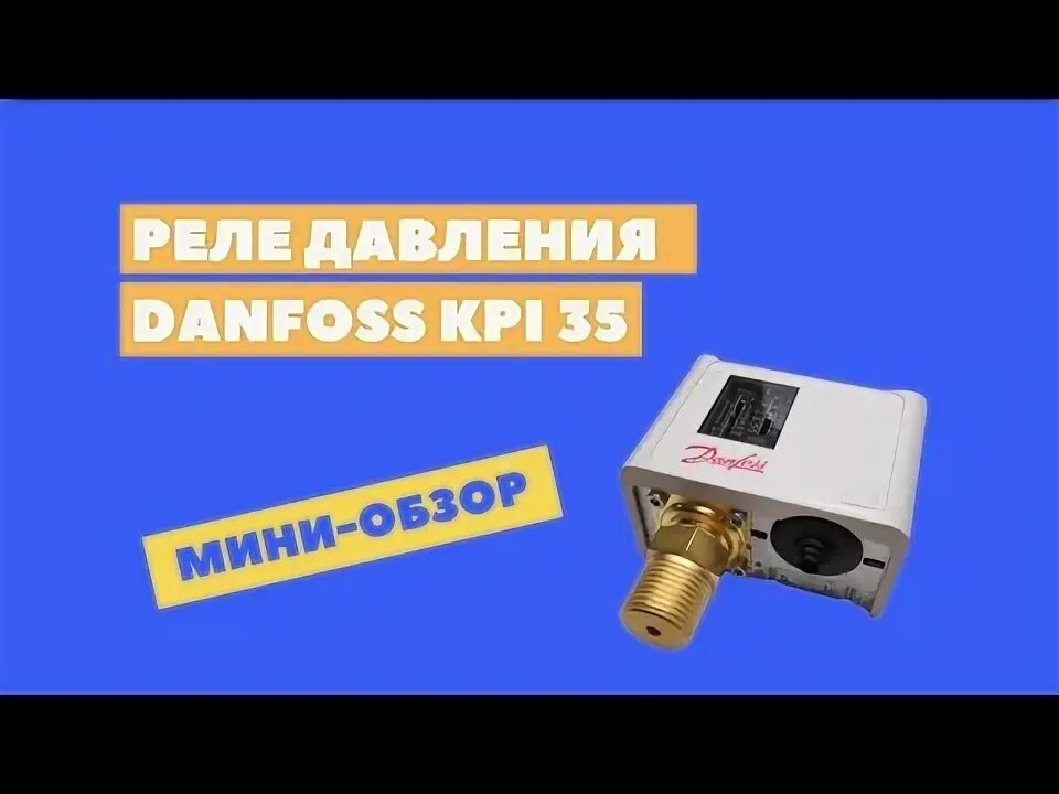 Danfoss kpi. Реле давления воды Danfoss KPI 35. Реле давления Danfoss KPI 35 g1/4. Датчик давления KPI 35 Danfoss. Датчик-реле давления KPI-35 g1/2".