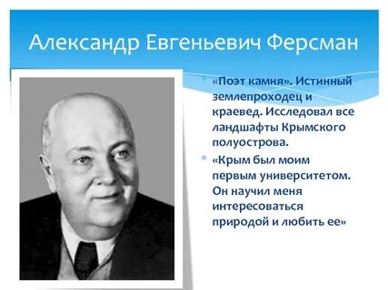 Ферсман миасс