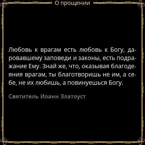 Извинение высказывания. Цитаты из Библии о прощении. Слова из Библии о прощении. Фразы про раскаяние. Библейские высказывания о прощении.