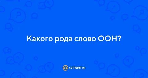 Род слов аббревиатур