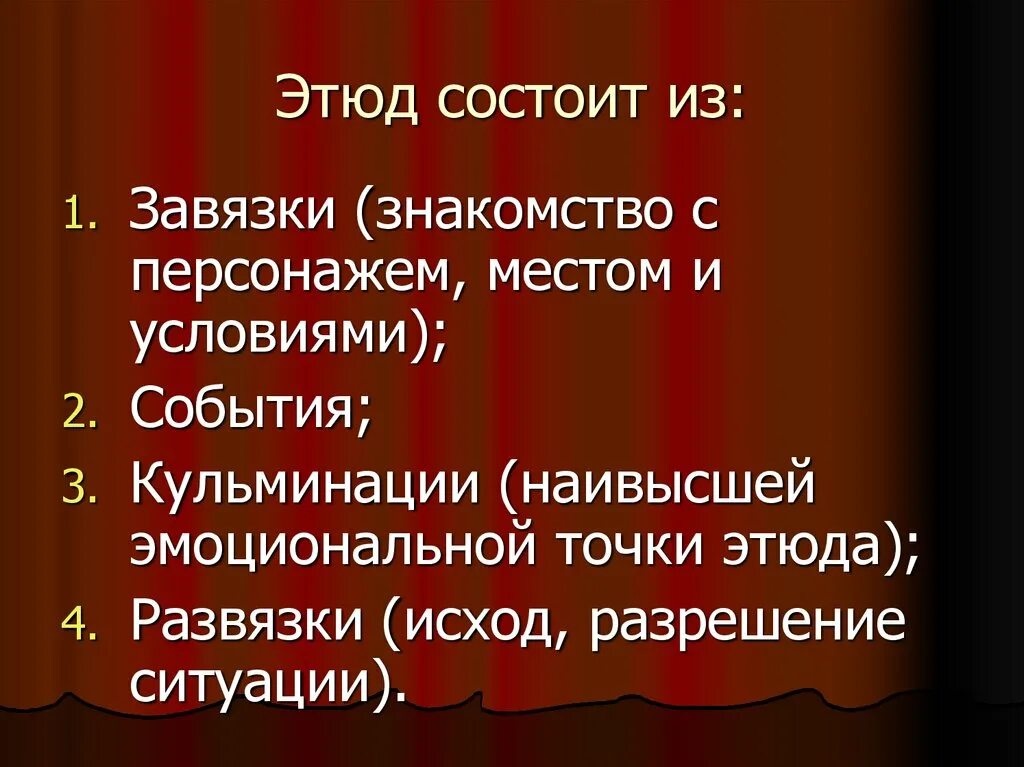 Сценический Этюд. Презентация Этюд. Структура этюда театрального. Этюд это в литературе. Этюд на молчание