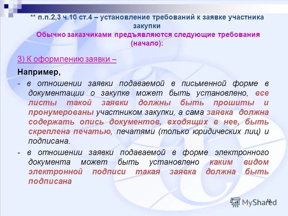 223 фз часть 4 статья 1. Ч 2 ст 2 закона 223 фз. Пакет закупочной документации. 44 фз и 223 фз. 5 ст.