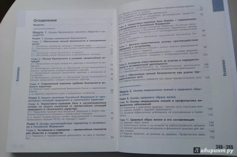 Учебник по обж 10 класс горский. ОБЖ 10-11 класс Смирнов Хренников. ОБЖ 10 класс Смирнов Хренников ФГОС. Учебник по ОБЖ оглавление. Основы безопасности жизнедеятельности. 10-11 Классы - Горский.