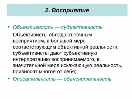 Методы психологии субъективные и объективные