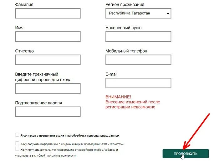 Заправлентанеко РФ регистрация. Регистрация в России. Регистрация на российских сайтах. Заправлентанеко РФ зарегистрировать личный кабинет. Регистрацию на российских сайтах