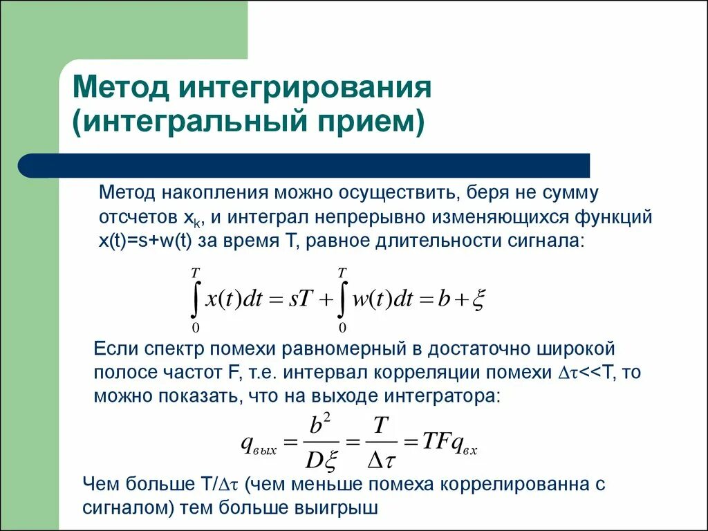 Путем интегрирование. Основные методы интегрирования. Основные приемы интегрирования. Простейшие методы интегрирования. Простейшие приемы интегрирования.