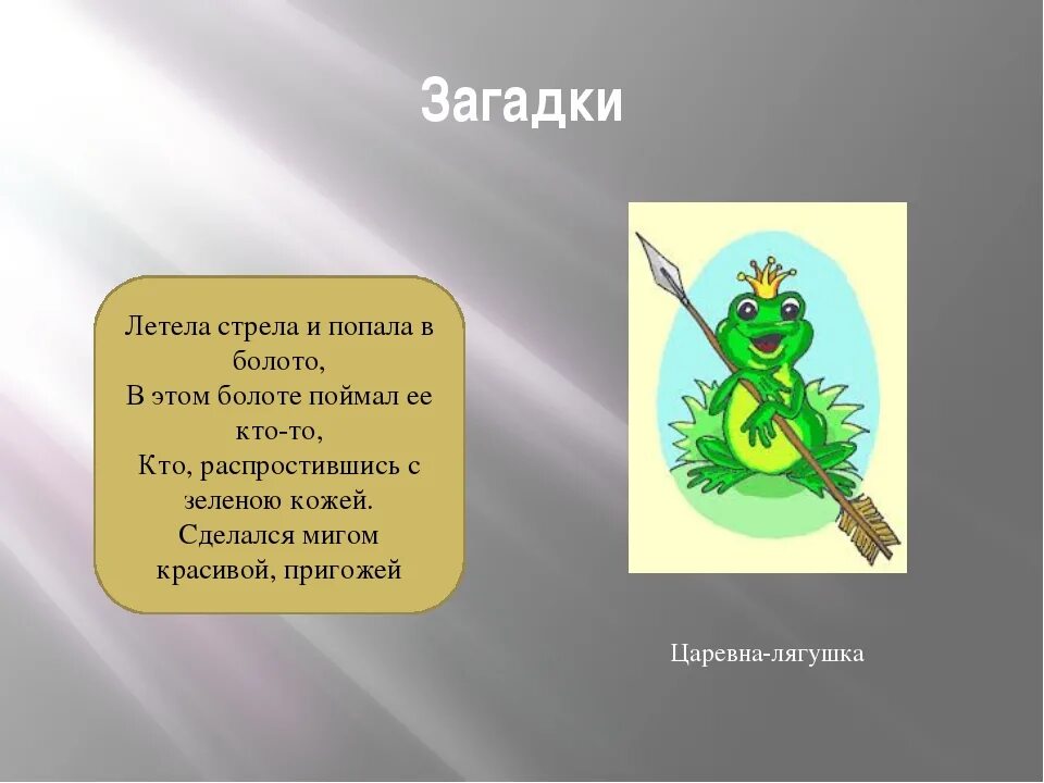Загадки про лук и стрелы оружие для детей. Загадка со стрелами. Загадка со стрелами. Сказочные загадки. Загадки про астрономию.