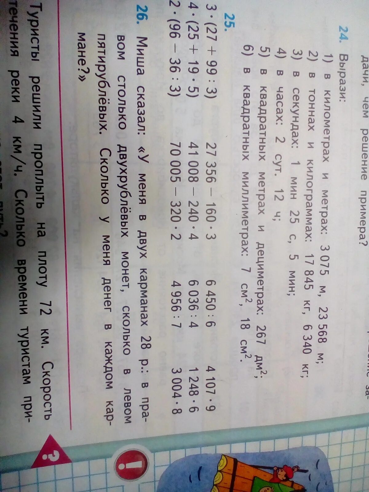 Математика четвертого класса страница 23. Математика 4 класс 2 часть страница 7 номер 25. Математика 3 класс 2 часть стр 25 номер 7. Математика 4 класс 2 часть стр 7 номер 21. Математика 4 класс стр 7 номер ?.