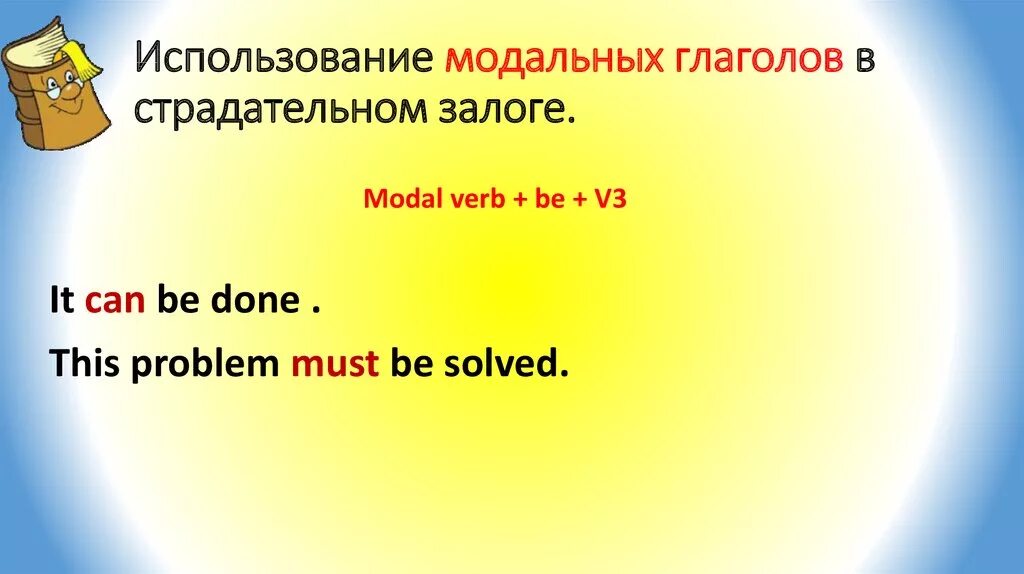 Модальные глаголы в пассивном залоге. Страдательный залог с модальными глаголами. Passive Voice с модальными глаголами. Страдательный залог после модальных глаголов. Глагол залога упражнения