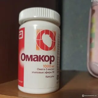 Омакор отзывы пациентов принимавших препарат