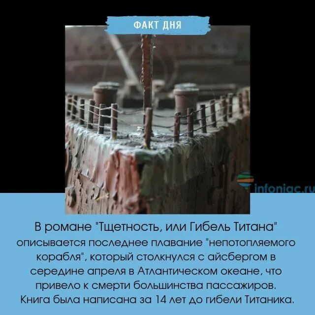 Титаник крушение мегалодона. Морган робертсон титаник. Книга титан про корабль морган робертсон. Тщетность или крушение титана. Морган робертсон - тщета, или крушение «титана».