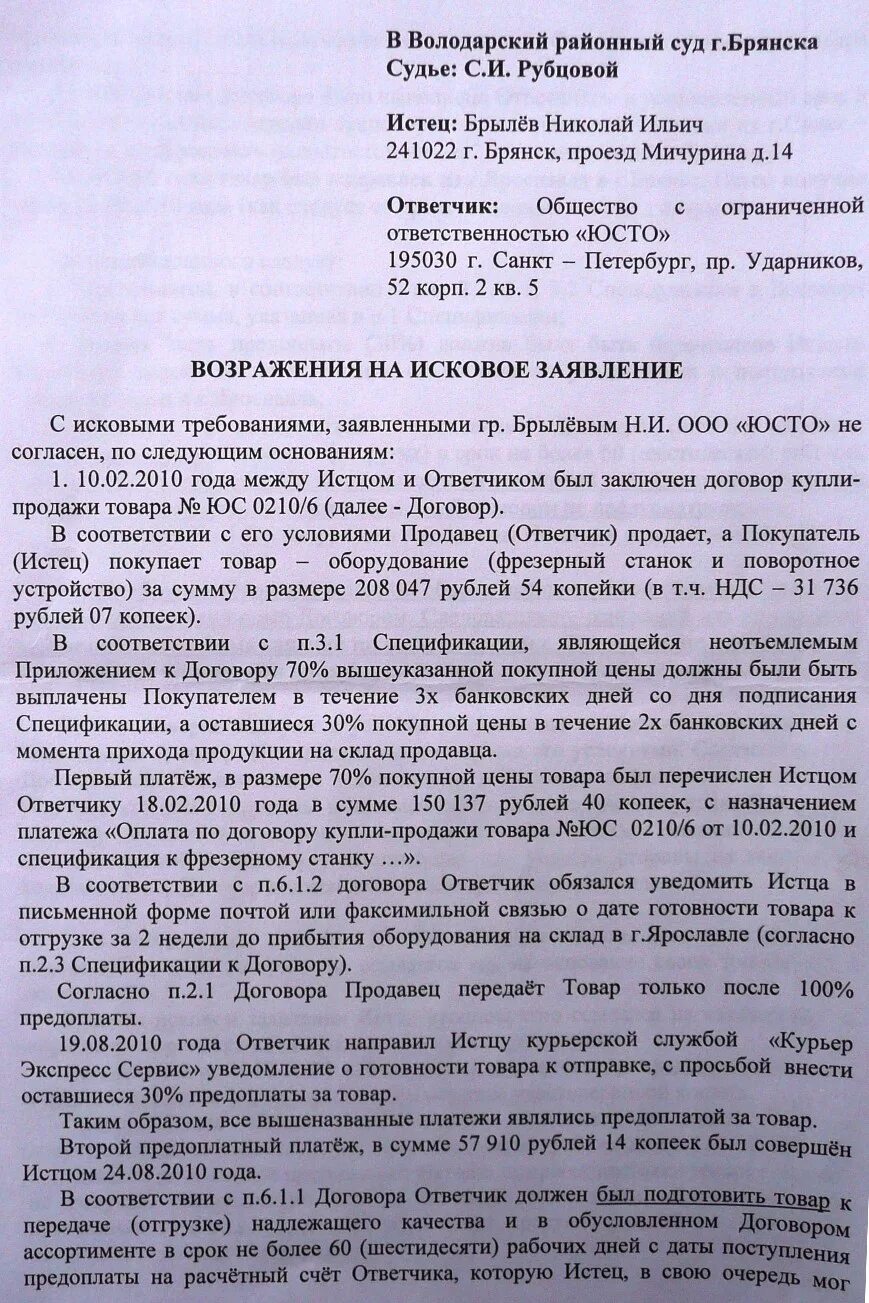 Возражение на исковое заявление кредиту образец. Возражение на исковое заявление. Возражение на иск образец. Форма возражения на исковое заявление. Исковое заявление о возражении на иск.