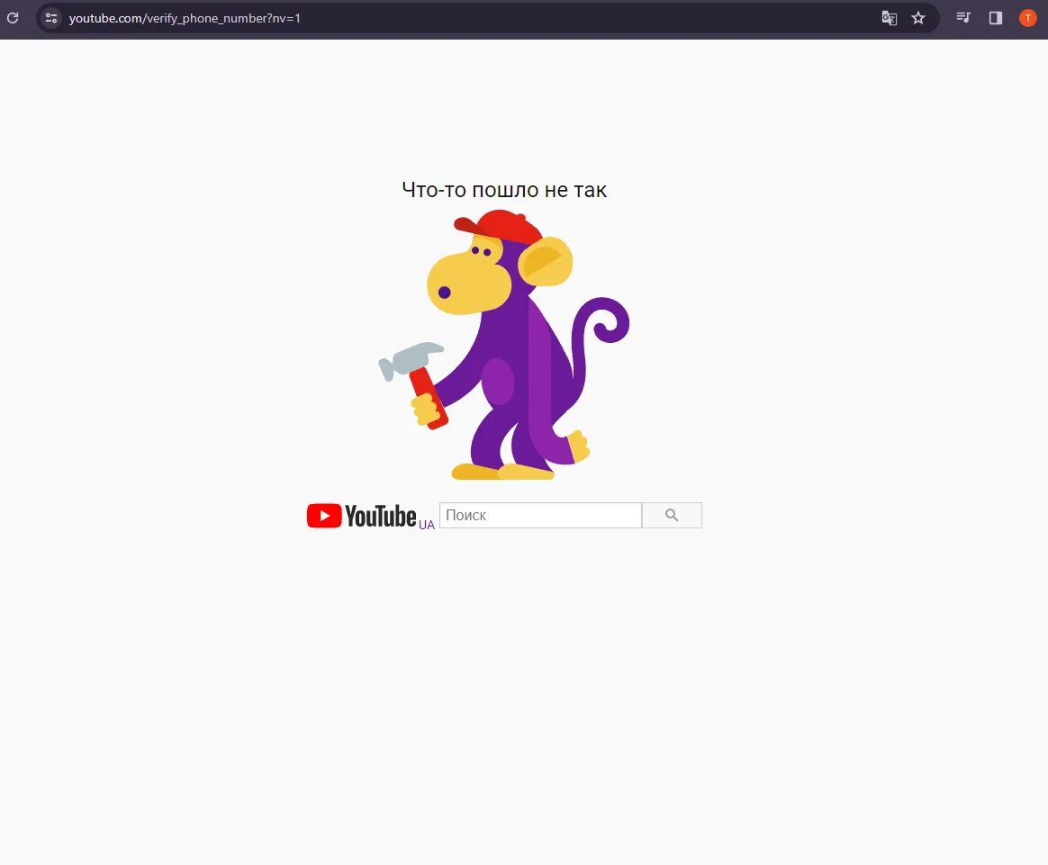 Internal server error перевод на русский язык. Something went wrong. error обезьяна. youtube something went wrong. ютуб ошибка обезьянки.