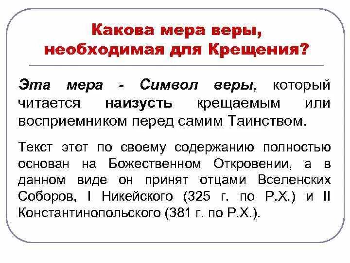 Беседы перед крещением детей. Вопросы при крещение ребенка. Вопросы на собеседовании на крестины. Вопросы на беседе перед Крещением ребенка. Собеседование на крещение ребенка вопросы.