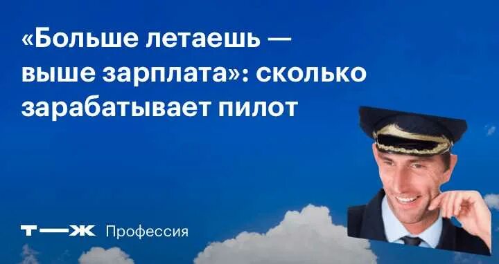 Сколько зарабатывает пилот вертолета