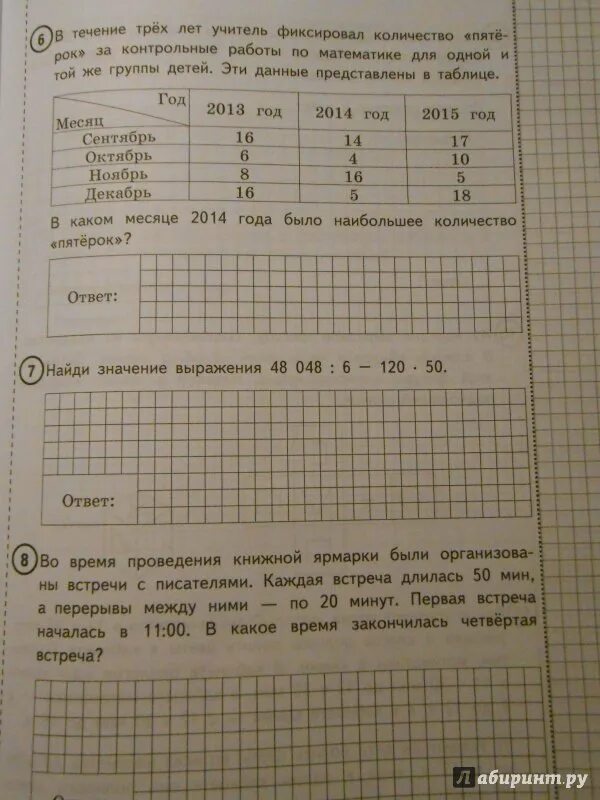 Наша дорога шла впр 8 класс ответы. Задачи по математике ВПР. Задание из ВПР по математике. ВПР задание 5. Задача ВПР 4 класс математика.