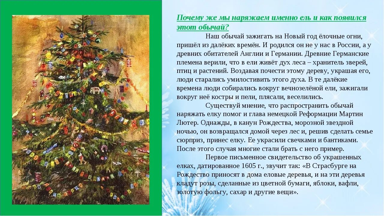 Миф о ели