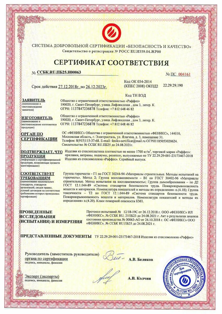 Сертификат безопасности 3. Добровольная сертификация пожарной безопасности. Сертификат соответствия на пожарную продукцию. Сертификат соответствия добровольной сертификации. Добровольный пожарный сертификат.