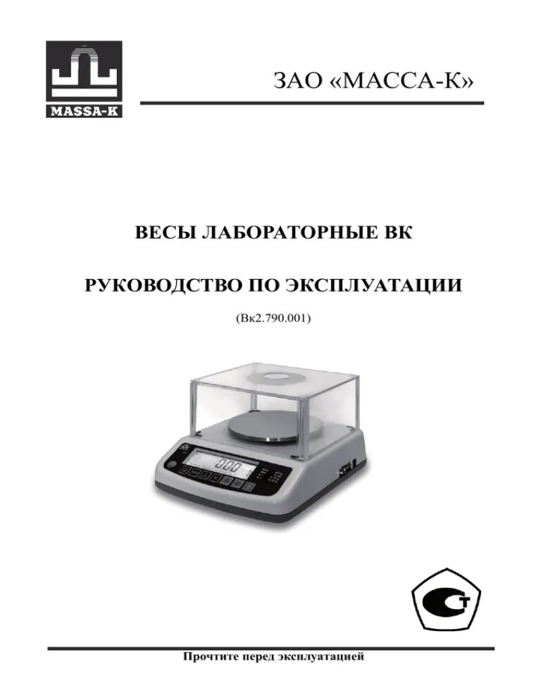 Инструктажи по лабораторным работам по физике. Электронные весы инструкция. Весы лабораторные инструкция по эксплуатации. Руководство по эксплуатации весы.