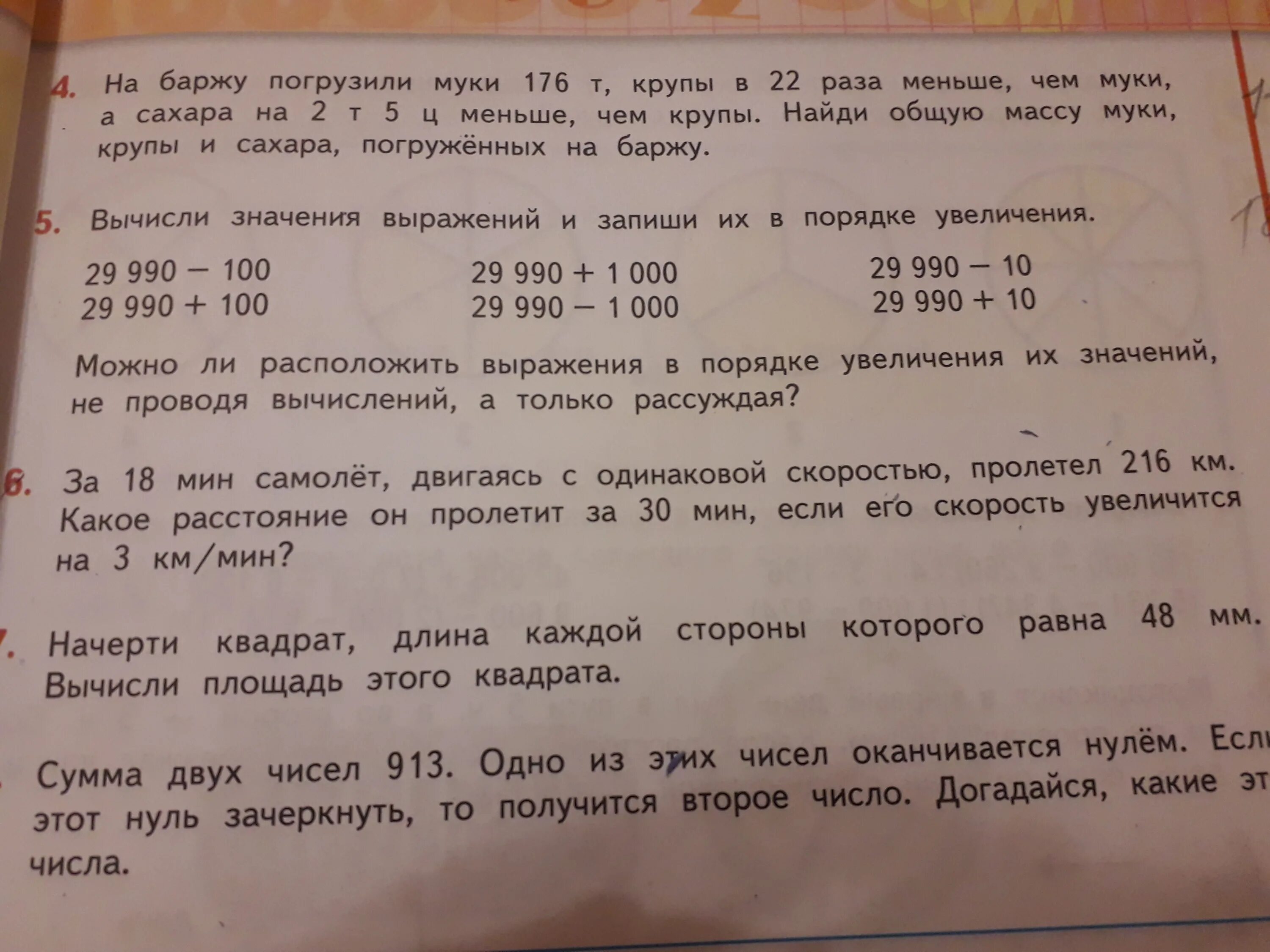 Запиши в порядке увеличения. Запиши выражения в порядке увеличения их значений. Сумма двух чисел 913. Не вычисляя запиши выражения в порядке увеличения. Них сумму в несколько раз