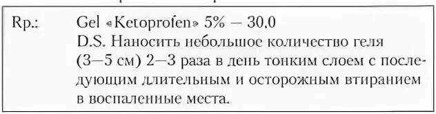 Гель на латинском в рецепте. UEKM рецепт на латинском. Гель рецепт на латинском языке. Гель на латинском форма.