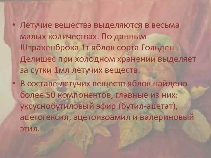 Летучие вещества это. Легколетучие вещества. Летучие вещества. Летучие органические соединения. Легколетучие вещества примеры.