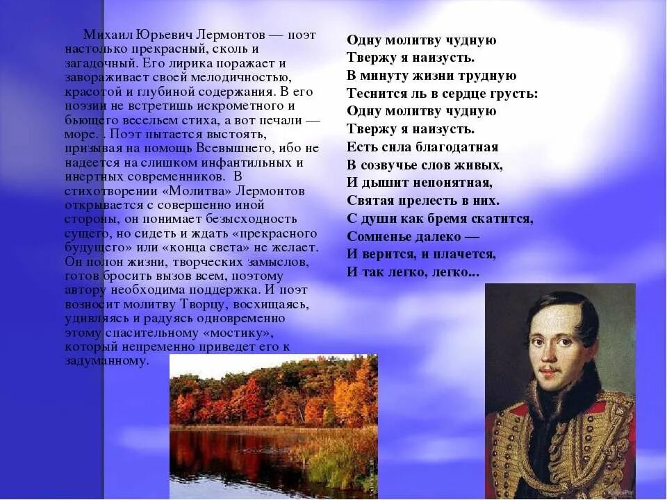 Укажите стихотворение м ю лермонтова. Поэт м. ю. Лермонтов. Поэт стихотворение Лермонтова. Лермонтов поэт стихотворение.