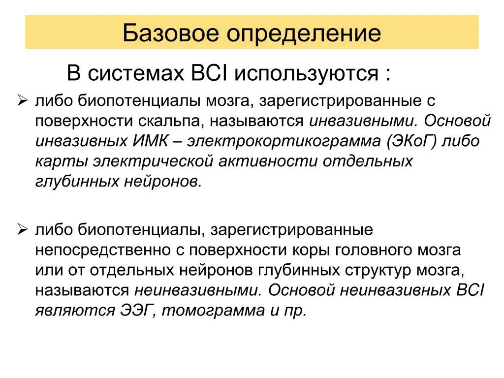 Изменения биопотенциалов головного мозга. Биопотенциалы головного мозга. Методы исследования биопотенциалов головного мозга. Физиология биопотенциалов мозга. Измерение биопотенциалов.