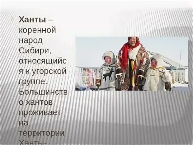 Коренное население Восточной Сибири. Коренные народы Западной Сибири. Традиции народов Западной Сибири. Малые народы живущие в Восточной Сибири. Западно сибирская народы