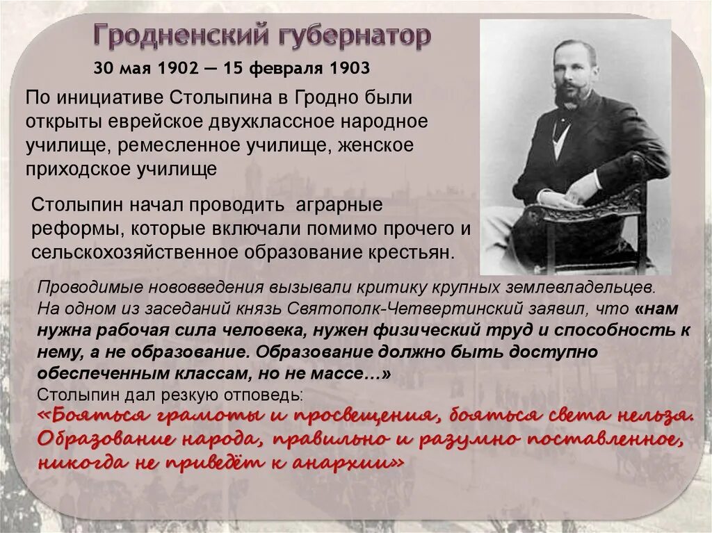 Представьте характеристику столыпина как человека и государственного. Столыпин Гродненский губернатор. Презентация п.а.Столыпин и его реформы. Столыпин в Гродно.