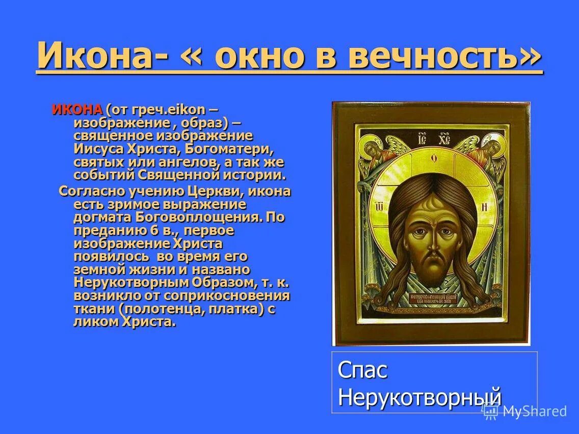 Исследовательский проект про икону для дошкольников Проект по ОДНК НР в 5 классе: "История одной иконы. Казанская икона Божьей Матер
