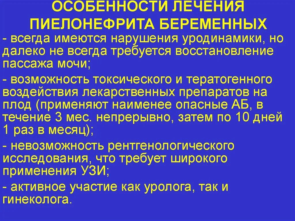 Стационарное лечение пиелонефрита. Особенности лечения пиелонефрита. Хронический пиелонефрит урология. Пиелонефрит протокол лечения. Пиелонефрит нарушение уродинамики.