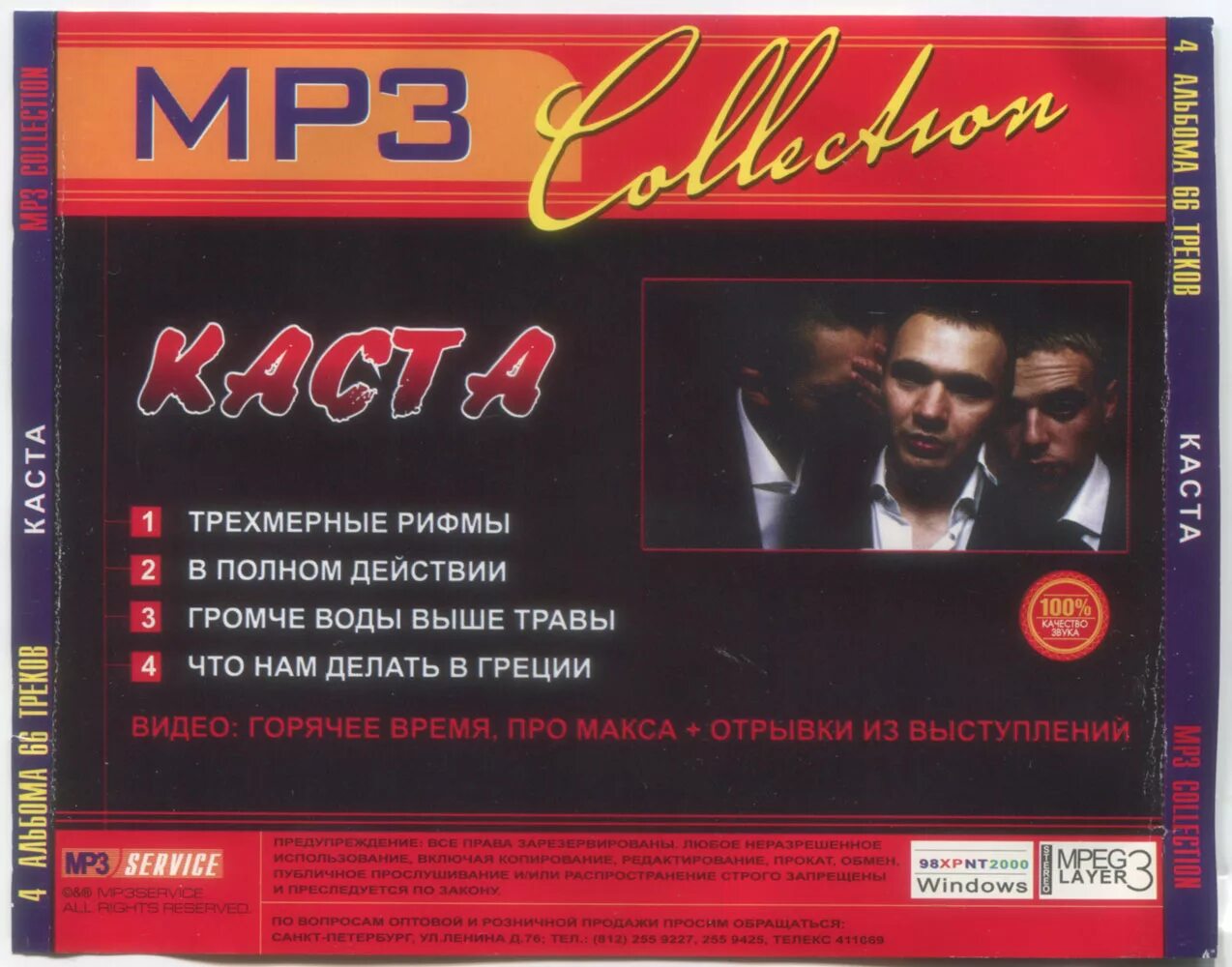 каста трёхмерные рифмы альбом. каста альбомы кассета. трехмерные рифмы каста. каста трехмерные рифмы 1999. трехмерные рифмы каста.
