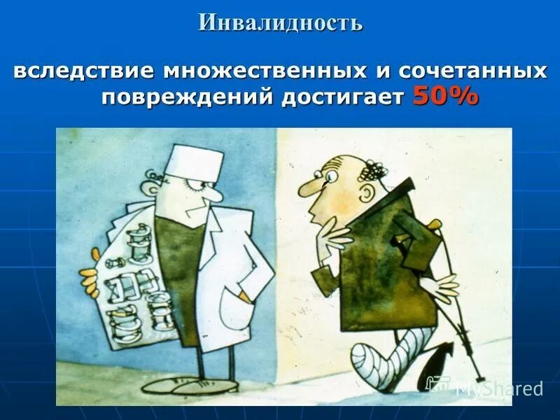 Инвалидность вследствие травм. Этапы травматической болезни. Травматическая болезнь картинки. Периоды травматической болезни их характеристика. Фазы травматической болезни.