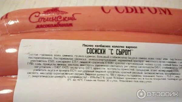 Сосиски ккал. Сосиски с сыром состав. сосиски сочинские с сыром. сосиски атрус. сочи мясокомбинат сосиски с сыром состав.