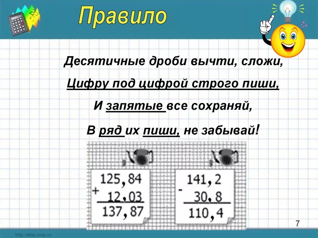 Презентация вычитание десятичных дробей. Сложение и вычитание десятичных дробей 5 класс. Десятичные дроби 5 класс. Сложение десятичных дробей. Сложение десятичных дроб.