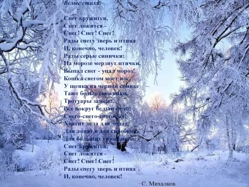 Снег кружится белый белый наступают чудеса. Стихи про снег. снег кружится стих. стихи про снегопад. белый снег стих.