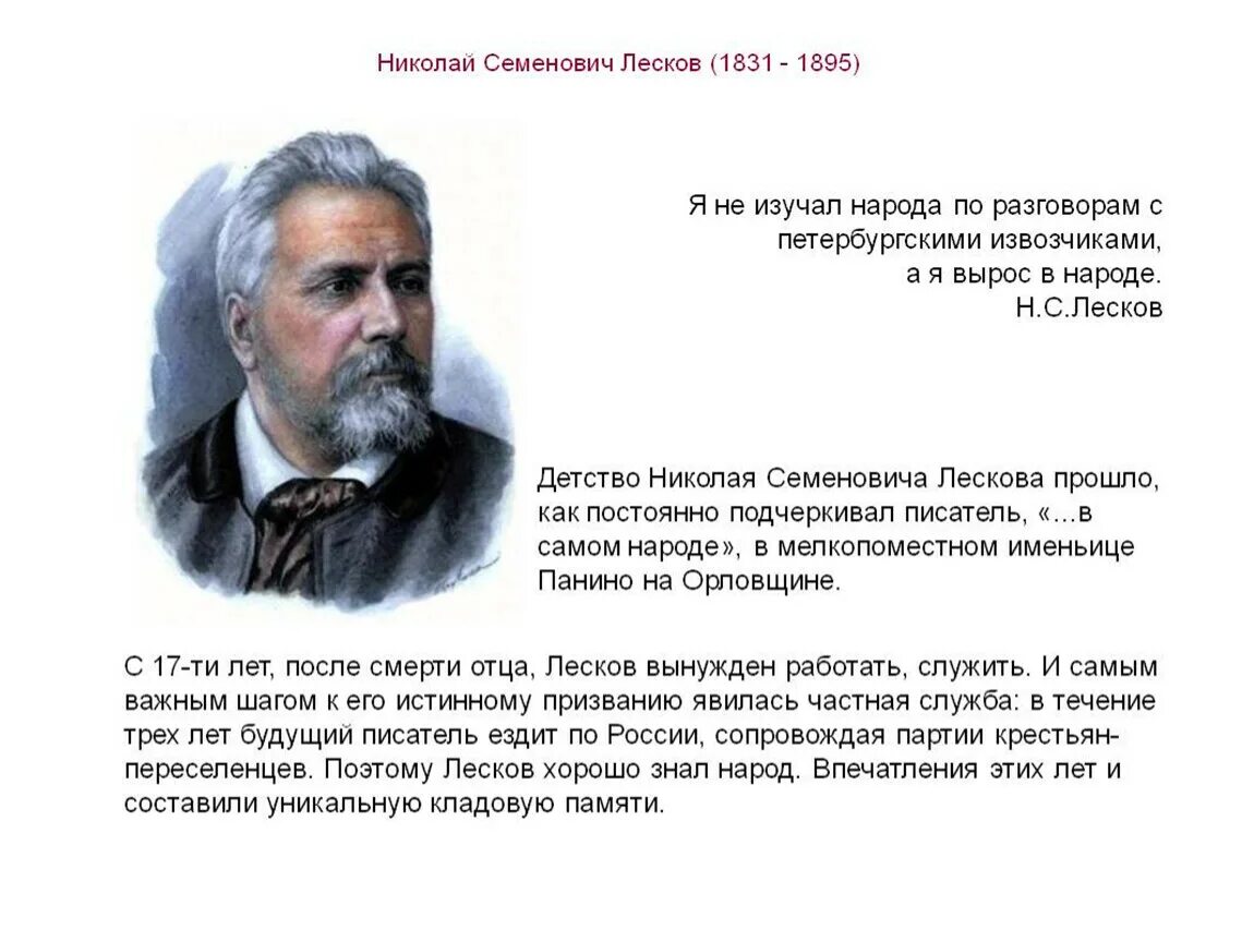 Текст лескова про. Н С Лесков биография.