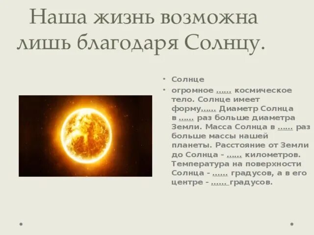 Диаметр солнца и земли. Во сколько раз диаметр солнца больше диаметра земли. Масса солнца больше. Солнце км.