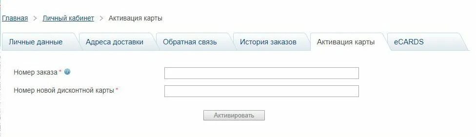 Личный кабинет летуаль по номеру телефона. Активировать карту летуаль. Этуаль как активировать карту. Летуаль личный кабинет. Зарегистрироваться карту летуаль.