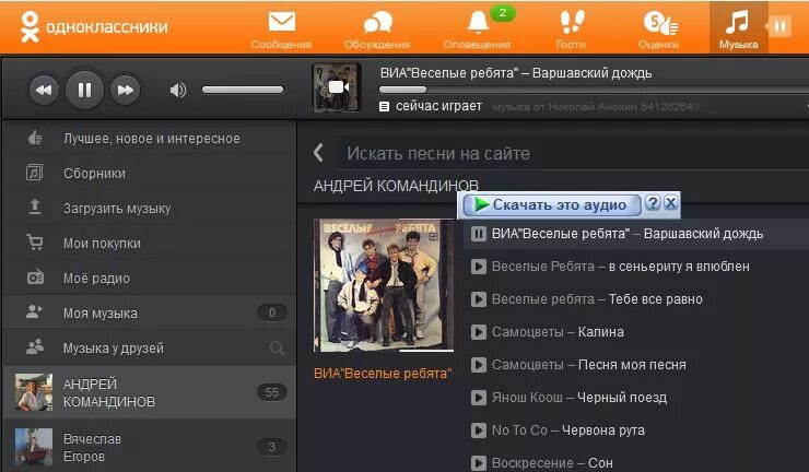 Установить на моем телефоне одноклассники. Почему не играет музыка. Как сделать чтобы музыка играла. Одноклассники музыка. Почему не играет музыка на телефоне.