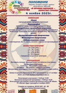 Положение конкурса народного творчества